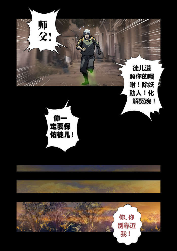 魂收漫画,第44章：呼叫高红3图