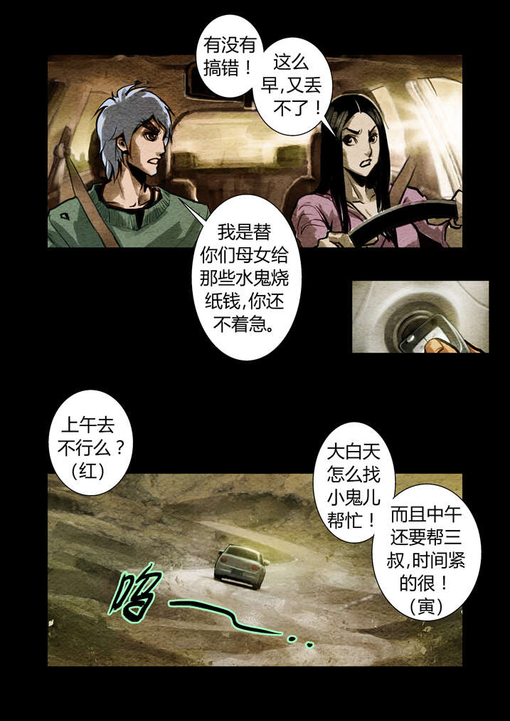 魂收漫画,第12章：还是真火烤出来的肉香4图