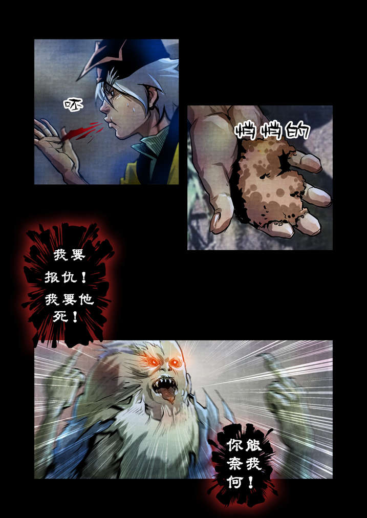 魂收漫画,第25章：防不胜防2图