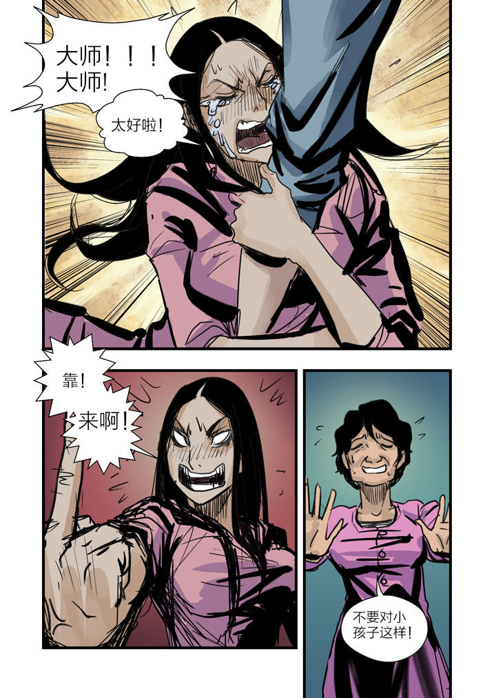 魂收回来会有什么感觉漫画,第4章：你妈叫你回家吃饭1图