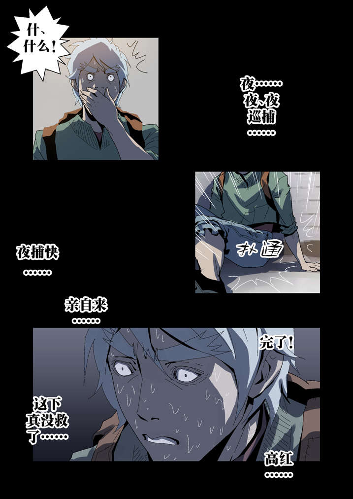 魂收漫画,第53章：夜捕快5图