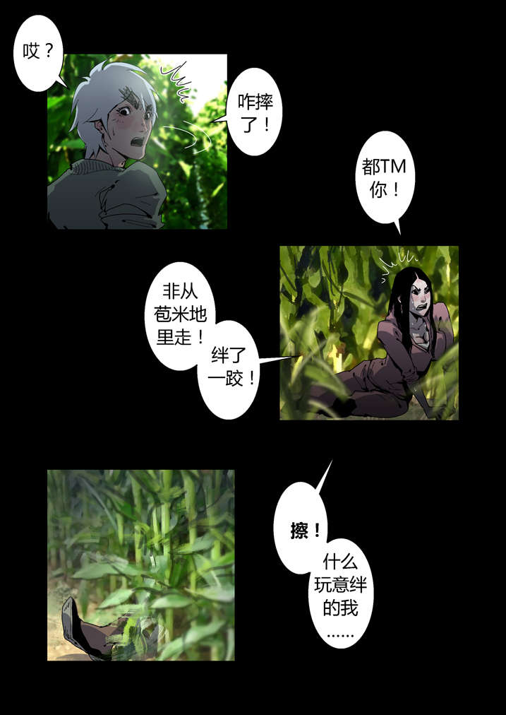 魂收小说版漫画,第36章：忘穿内裤5图