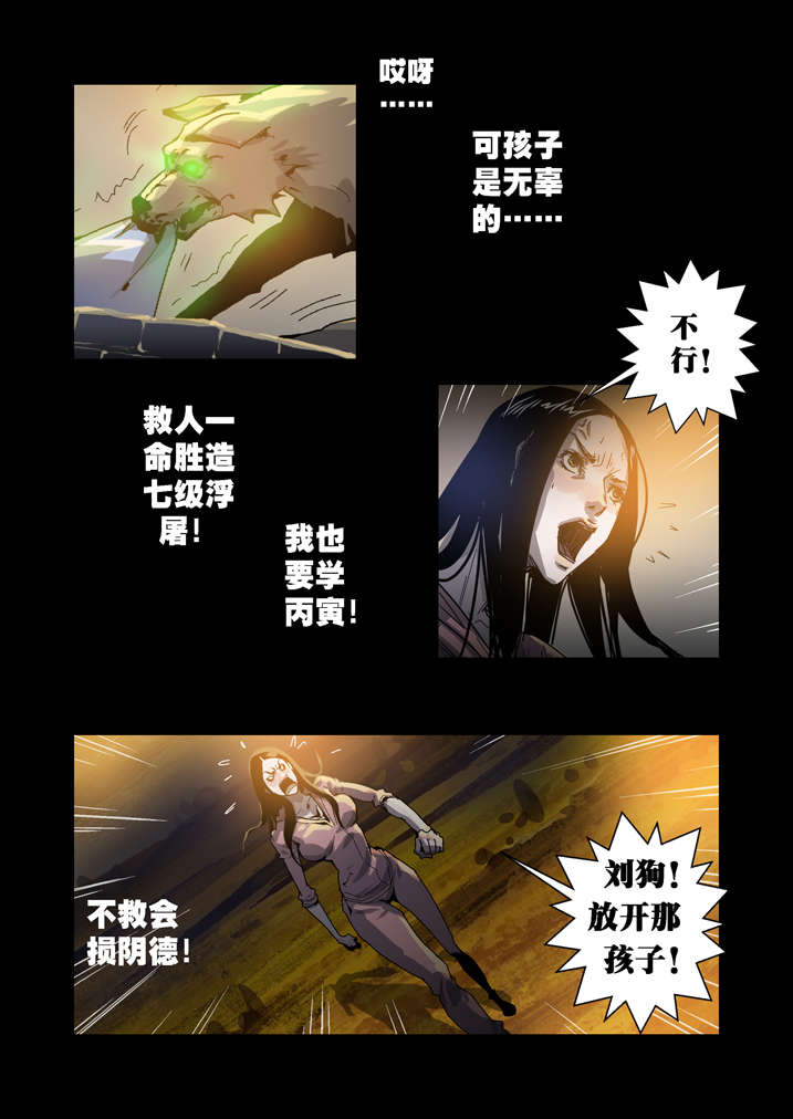 魂收漫画,第43章：香蕉你个巴拉5图