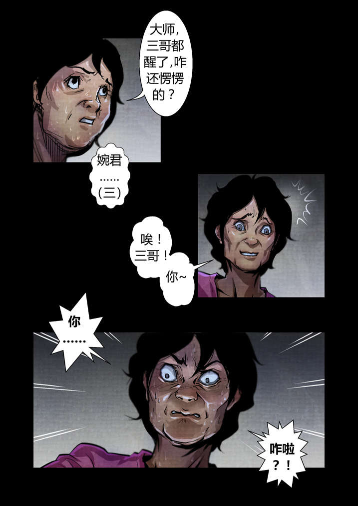 魂收漫画,第28章：我能看见了3图