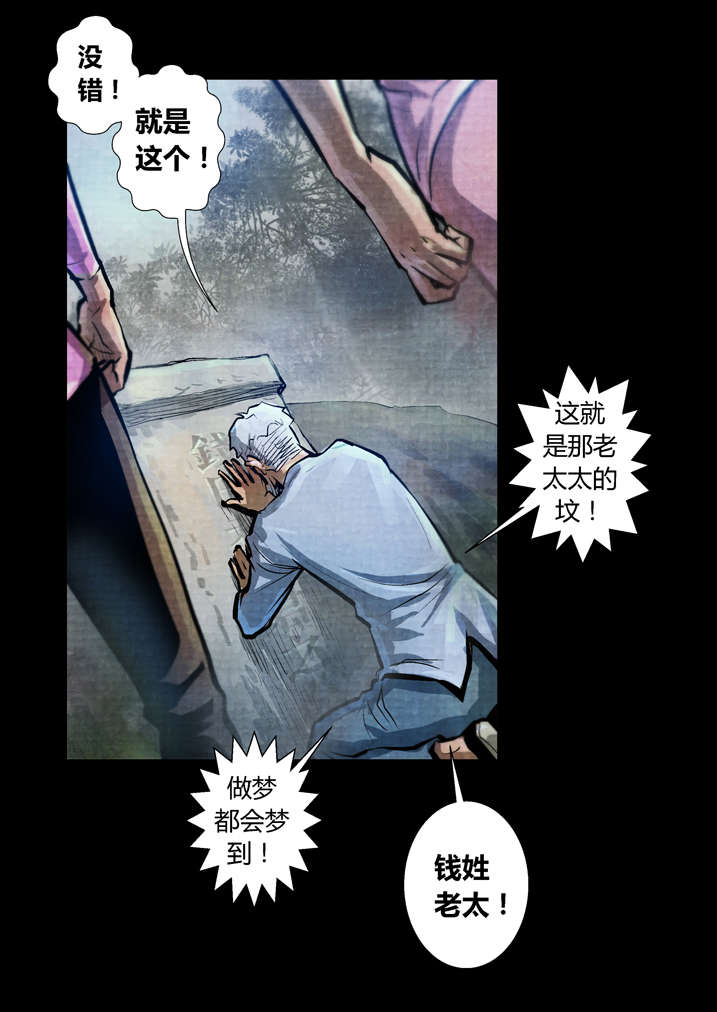 魂收漫画,第18章：鸡被偷了1图