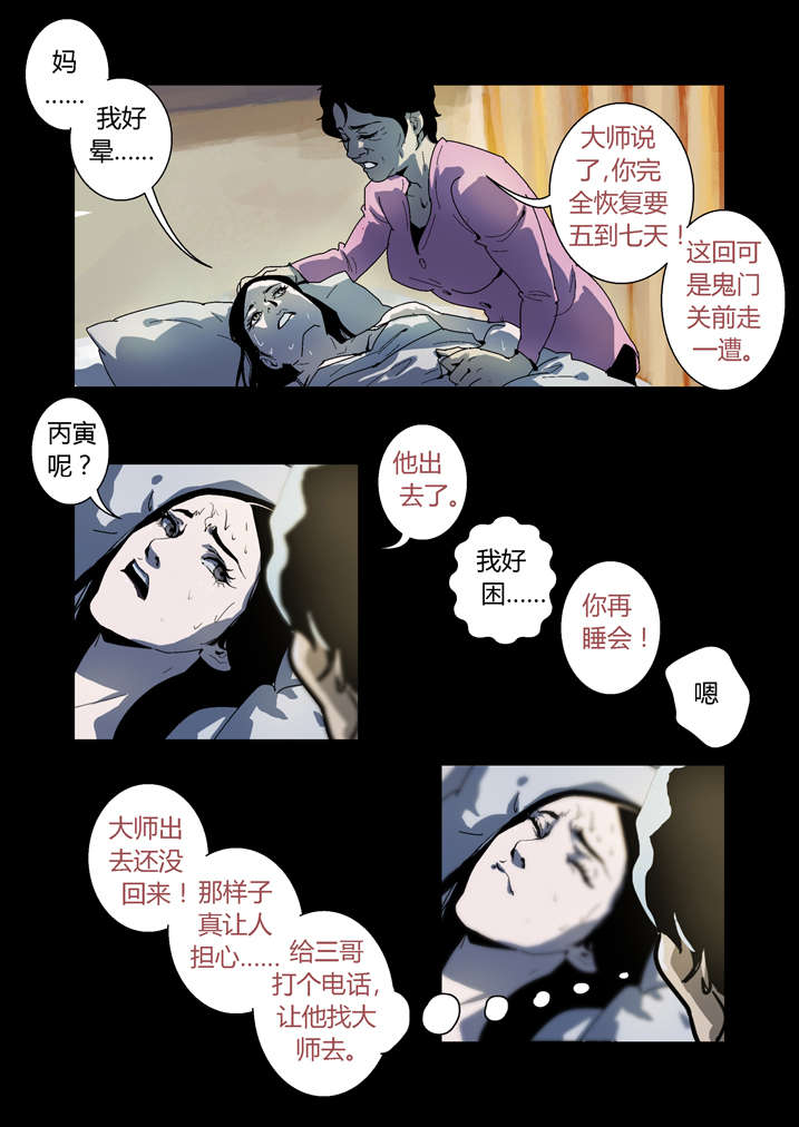 魂收漫画,第61章：功德簿1图