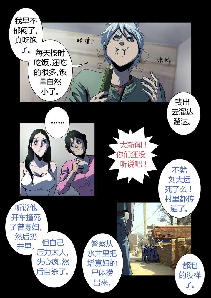 魂收2漫画,第50章：滨海化工厂1图