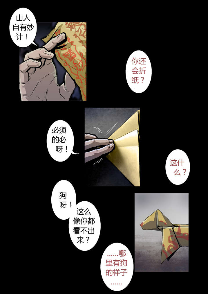 魂收小说版漫画,第39章：尸油3图