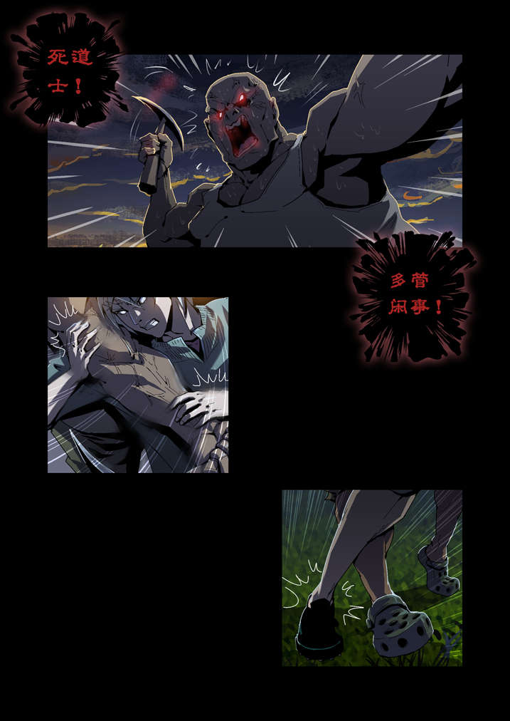 魂收漫画,第46章：车祸4图