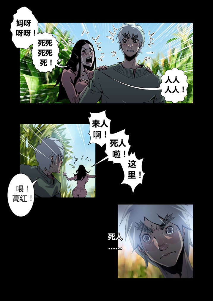 魂收小说版漫画,第37章：瞌睡虫3图