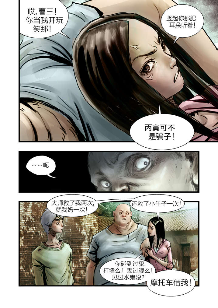 魂收回来会有什么感觉漫画,第6章：大仙饶命2图