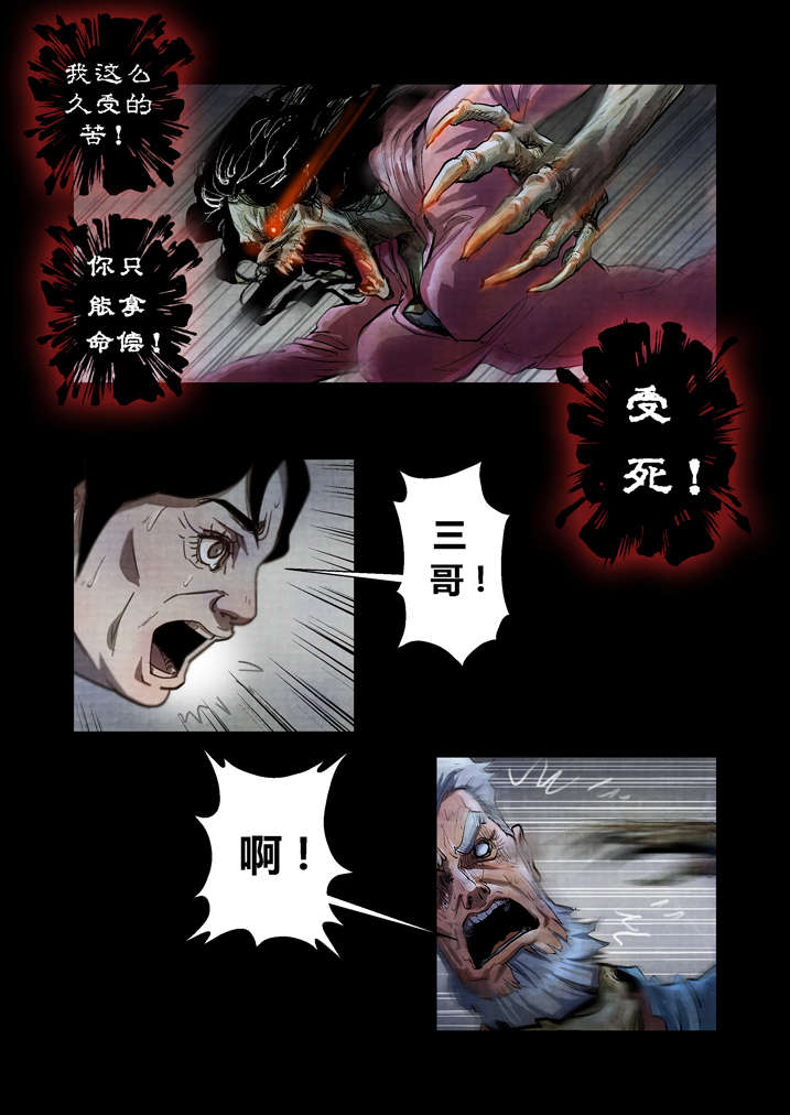 魂收漫画,第22章：来个痛快的3图