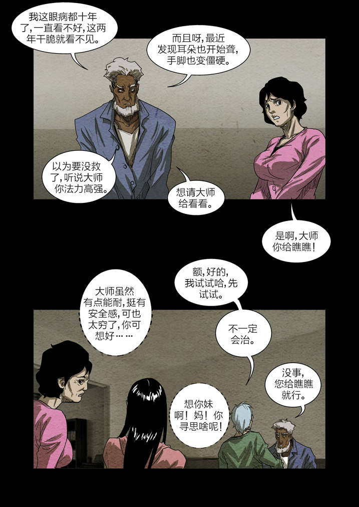 魂收小说版漫画,第8章：怪事5图