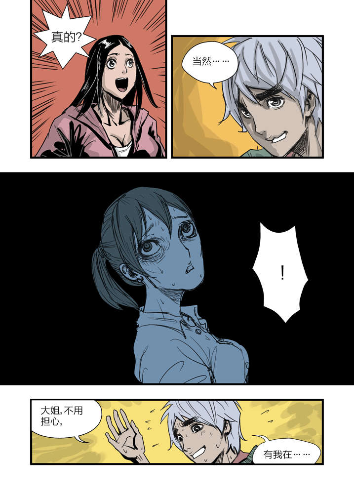 魂兽小说漫画,第3章：我要吃叫花鸡3图