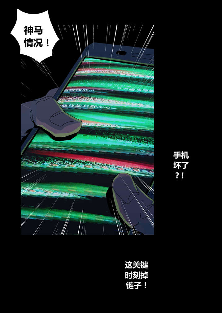 魂收小说版漫画,第30章：手机坏了3图