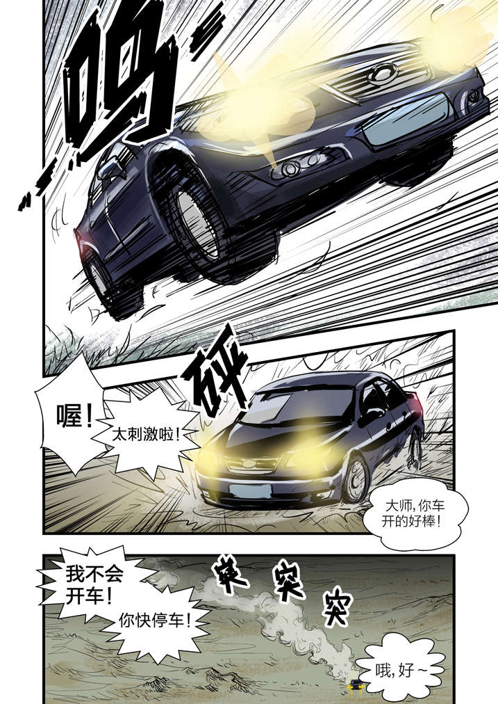 魂收漫画,第2章：急急如律令4图