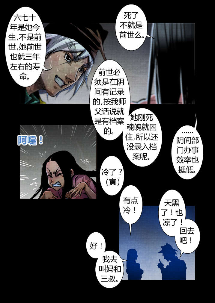 魂兽小说漫画,第28章：我能看见了4图