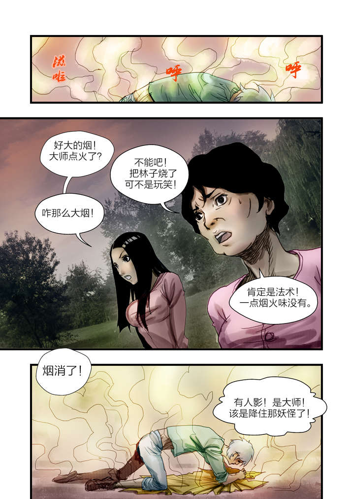 魂收漫画,第6章：大仙饶命4图