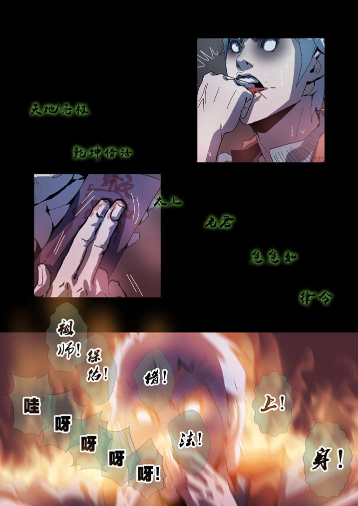 收魂人术漫画,第57章：借法上身2图