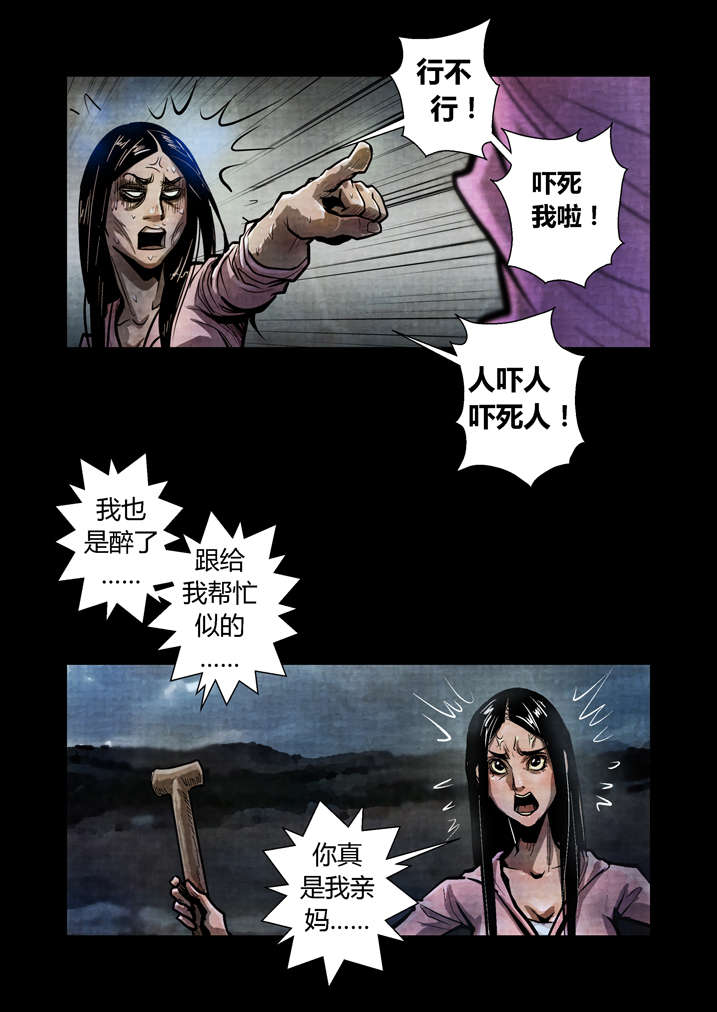 魂收漫画,第19章：真是我亲妈4图