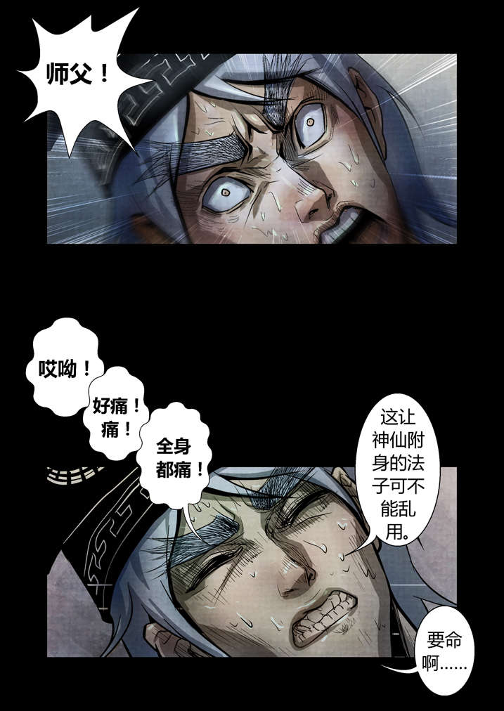 魂收漫画,第20章：棺材碎了3图