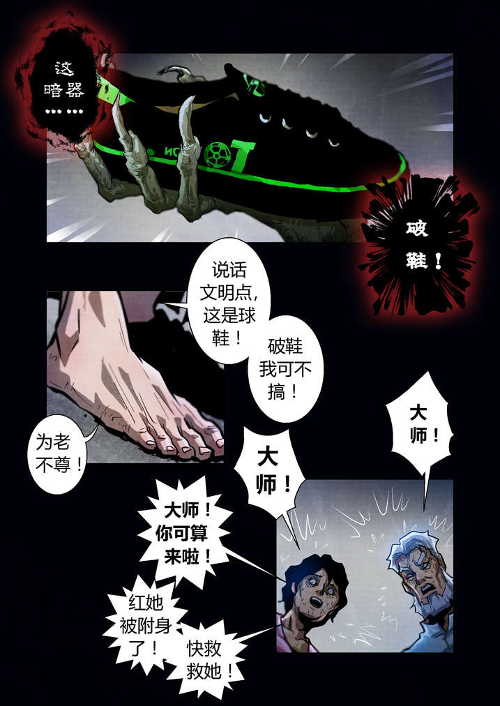 魂收小说版漫画,第23章：破鞋我可不搞5图