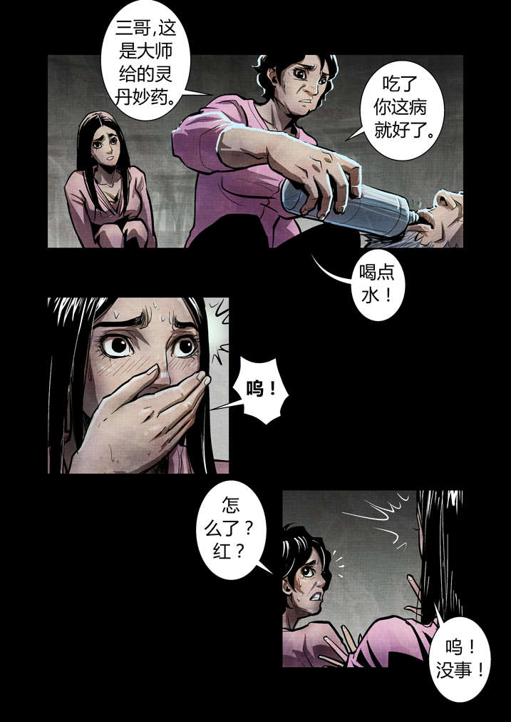 魂收小说版漫画,第15章：这药丸给你5图