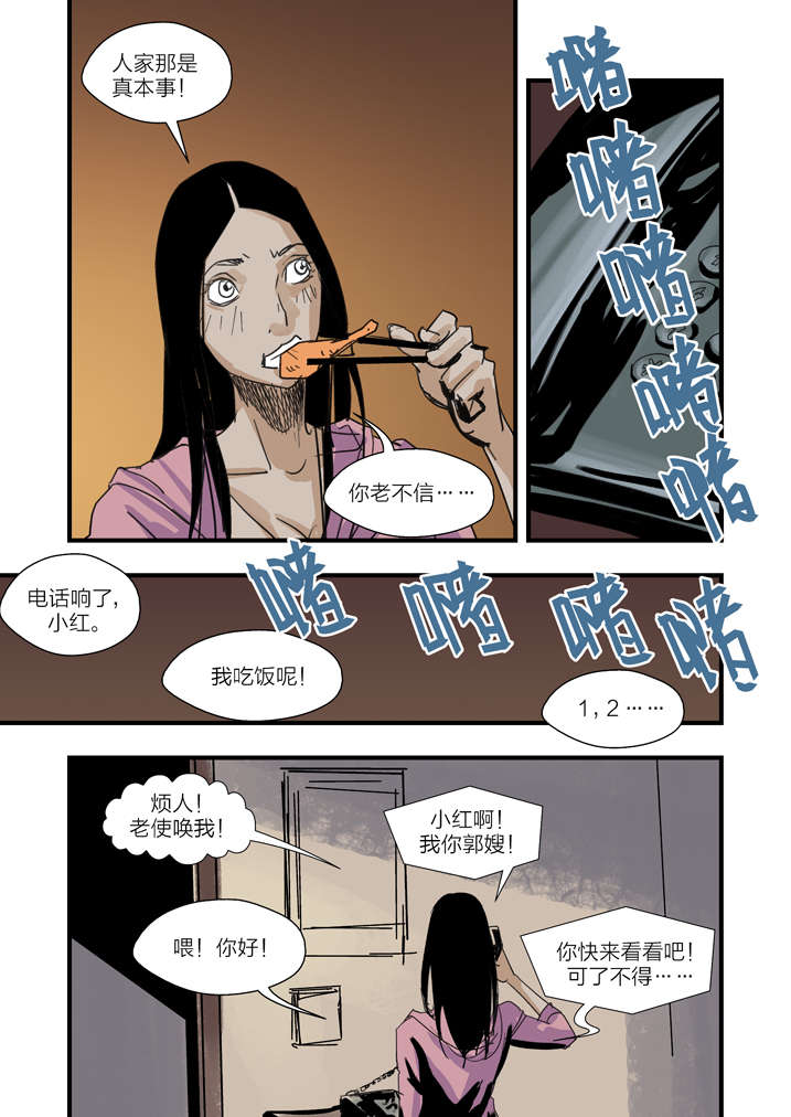 魂收回来会有什么感觉漫画,第4章：你妈叫你回家吃饭1图