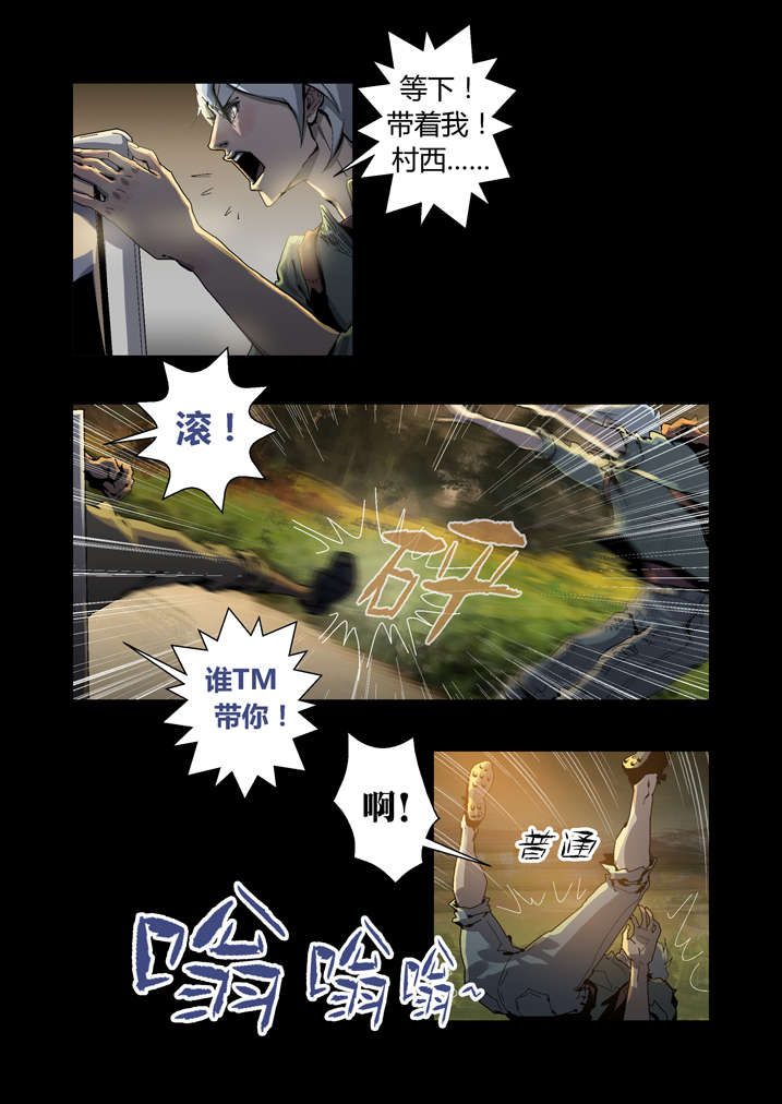 魂收漫画,第43章：香蕉你个巴拉5图