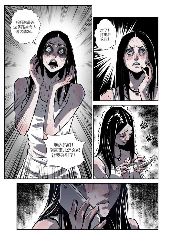 魂收漫画,第1章：迷雾4图
