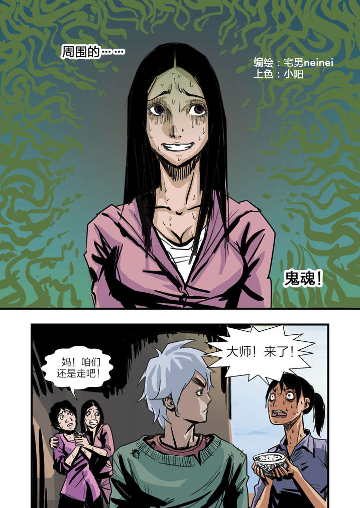 魂兽小说漫画,第3章：我要吃叫花鸡1图