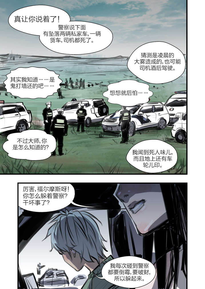 魂收漫画,第2章：急急如律令5图
