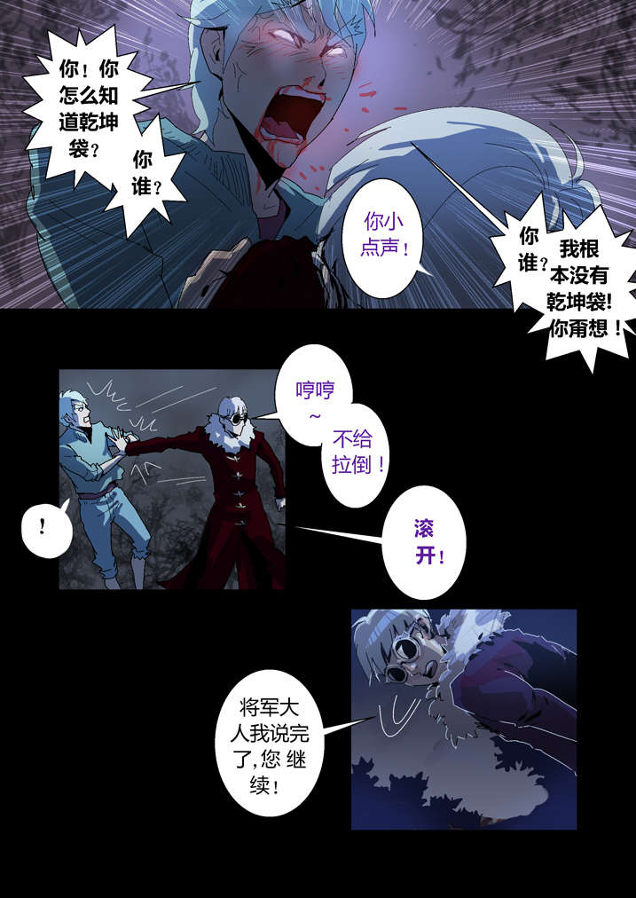 魂收漫画,第58章：乾坤袋2图