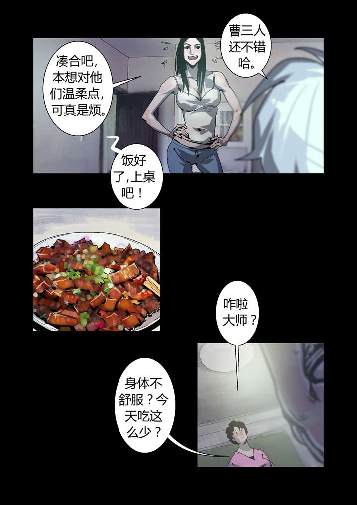 魂收回来会有什么感觉漫画,第35章：谢大师救命之恩4图