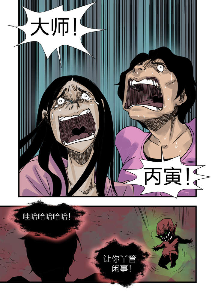 魂收漫画,第5章：胡个十八摸4图