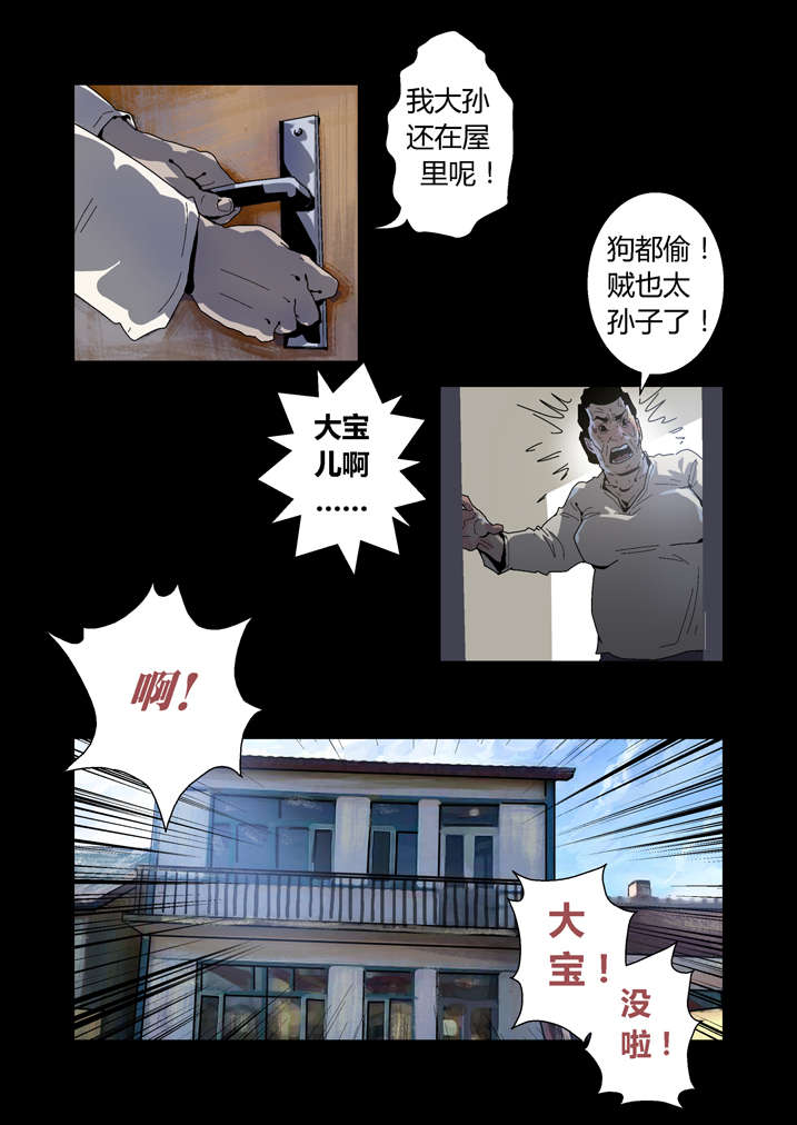 魂收漫画,第38章：有请求先预约3图