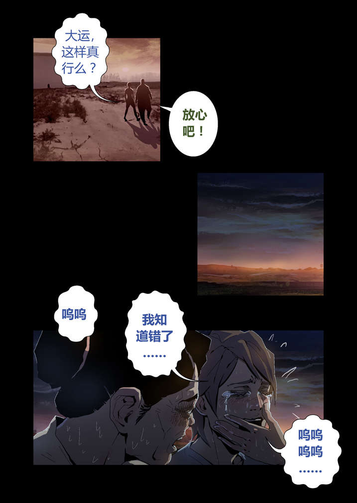魂收小说版漫画,第46章：车祸5图