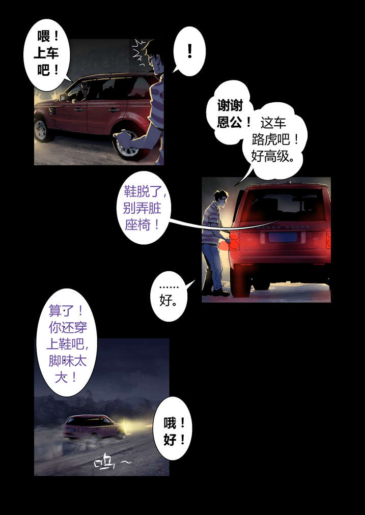 魂收漫画,第34章：狗鼻子5图
