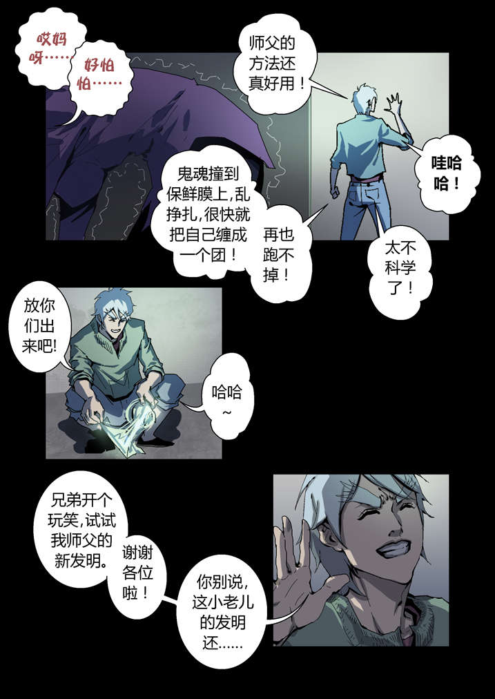 魂收漫画,第63章： 重新振作5图