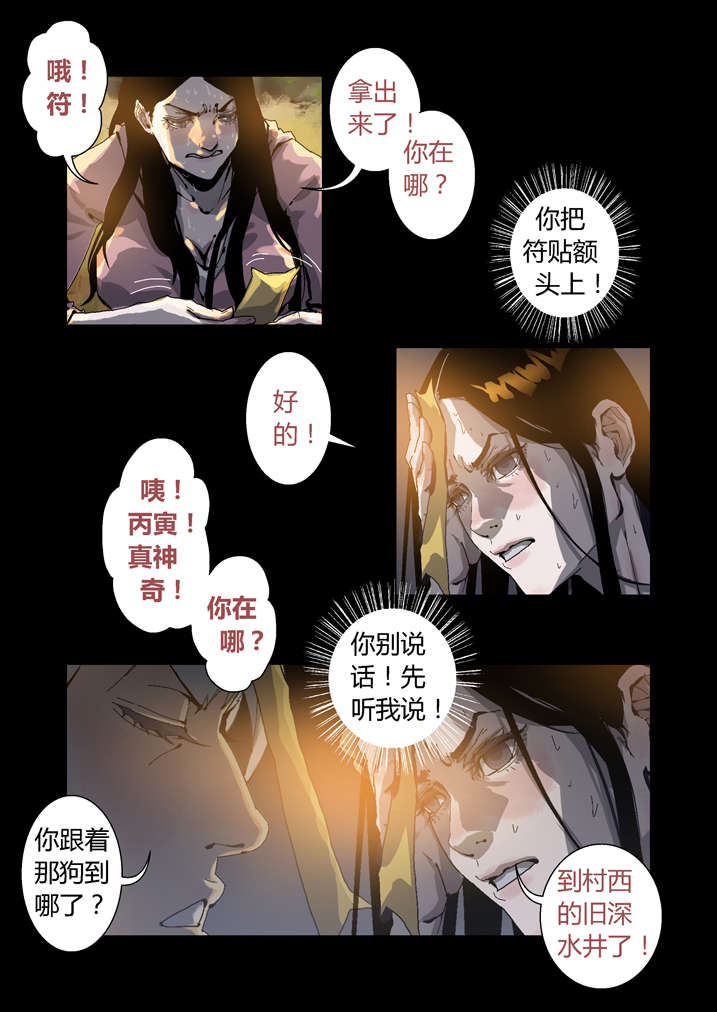魂收漫画,第43章：香蕉你个巴拉3图