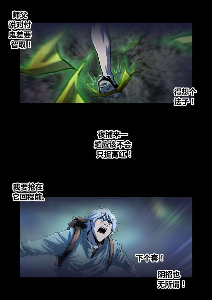 魂收小说版漫画,第54章：诈尸啊2图