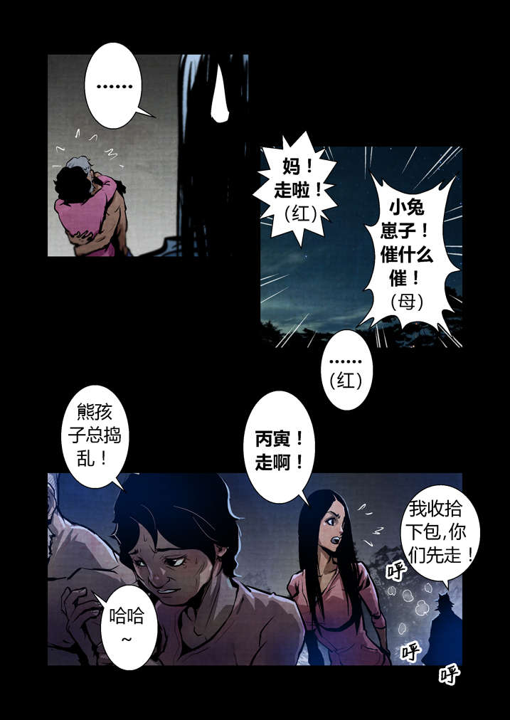 魂兽小说漫画,第28章：我能看见了5图