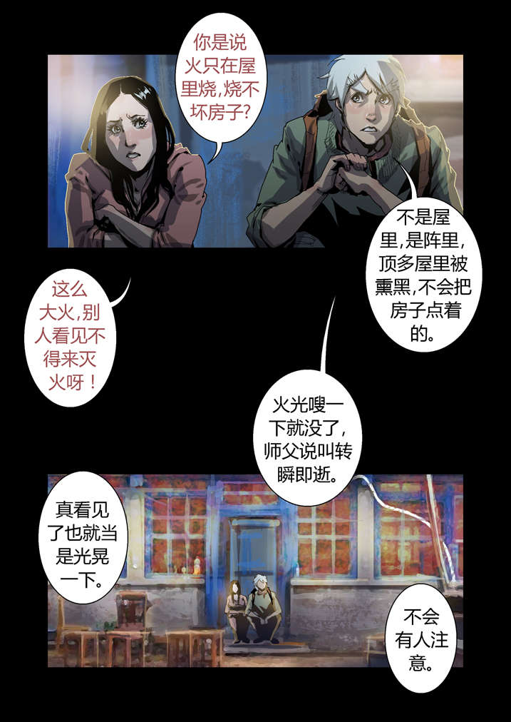 魂收漫画,第41章：开塞露2图