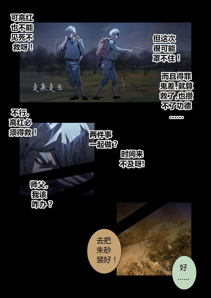 魂收漫画,第53章：夜捕快3图