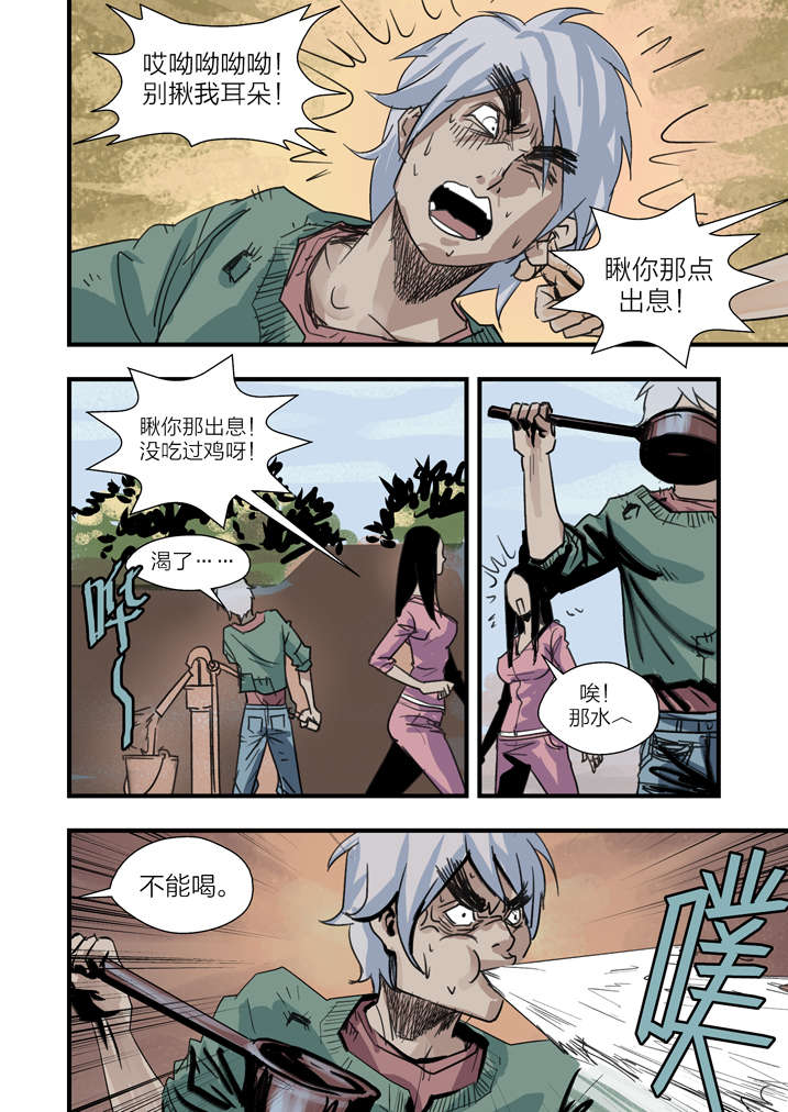 魂收回来会有什么感觉漫画,第4章：你妈叫你回家吃饭3图