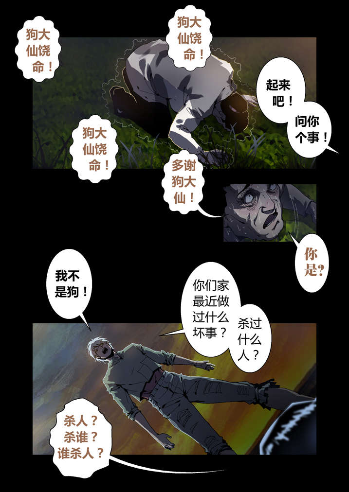 魂收漫画,第46章：车祸3图