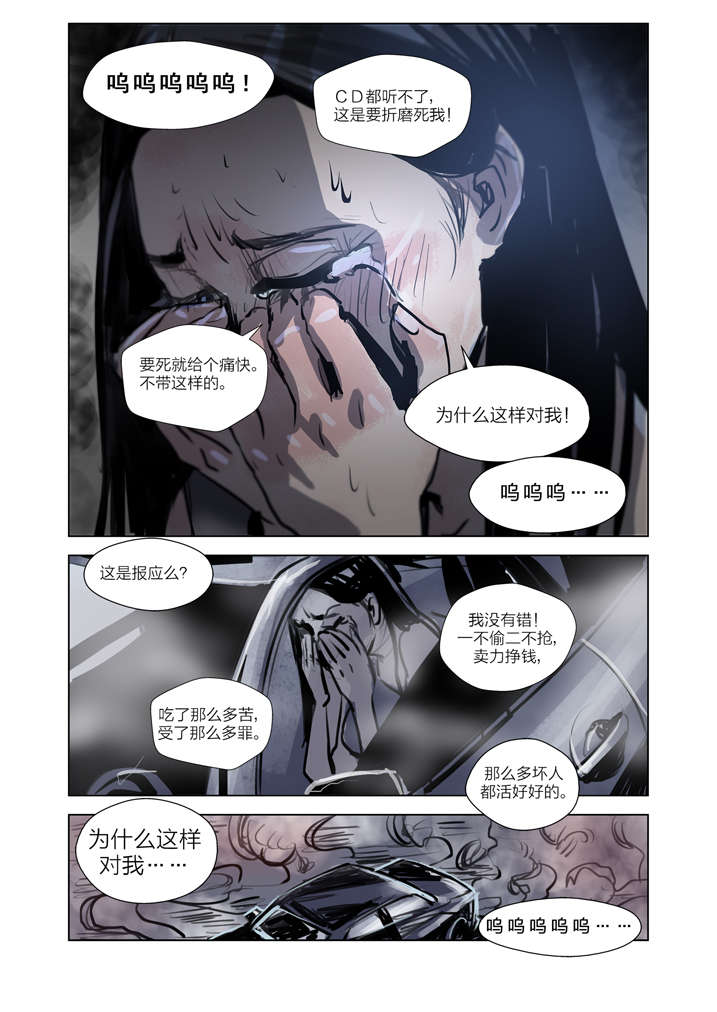 魂收漫画免费观看漫画,第1章：迷雾3图