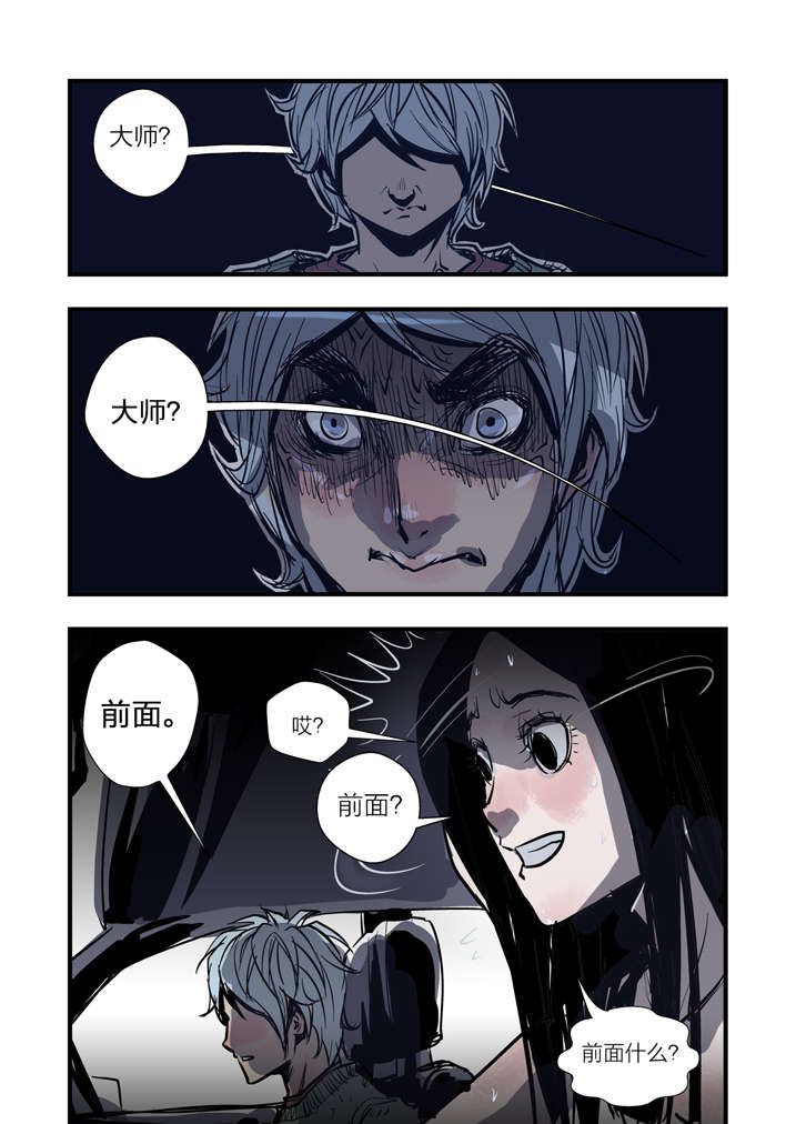 魂收漫画,第2章：急急如律令1图