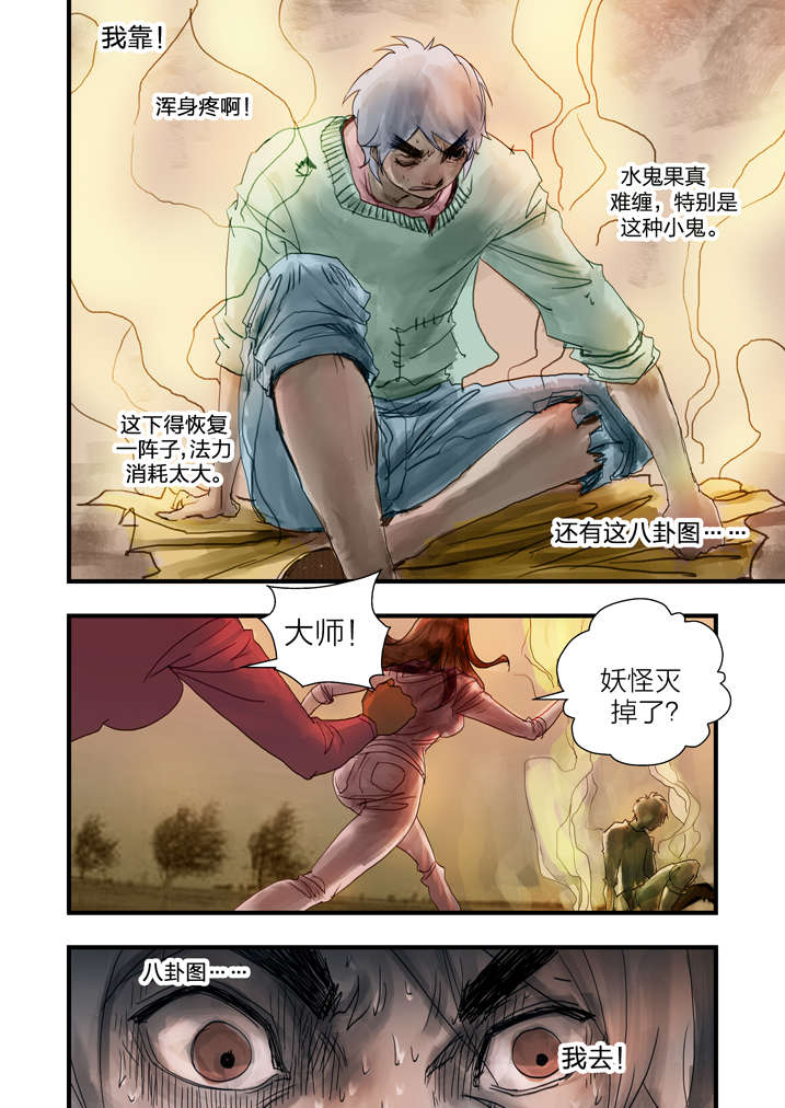 魂收漫画,第6章：大仙饶命5图