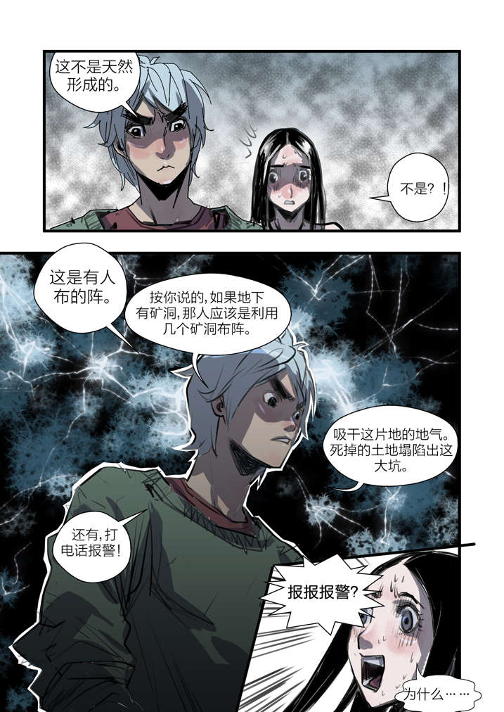 魂收漫画,第2章：急急如律令3图